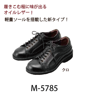M-5785 クロ